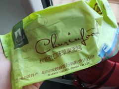 -哈尔滨秋林食品有限责任公司(秋林公司店)