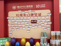 -佛山中大口腔医院·市二级口腔专科医院