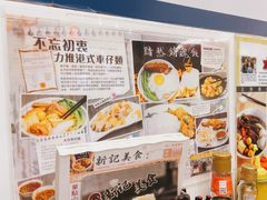 -新记美食(关闸店)