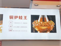 -老佛爷铜炉蛙锅(海岸城店)