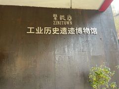 -广州市紫泥堂文化创意园景区