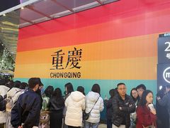 -龙湖重庆时代天街