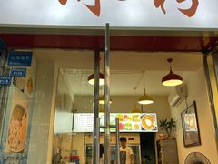 门面-黄氏沥泉·冰粉(玉林店)