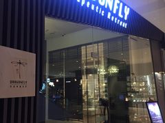 -Dragonfly悠庭·按摩Spa(静安嘉里中心店)