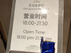 门面-广州增城保利皇冠假日酒店-玄日本餐厅