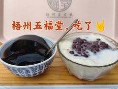 -五福堂龟苓膏(河东北山店)