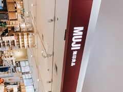 -MUJI无印良品(西湖银泰城店)