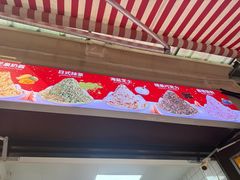 -冰冰酱老味刨冰绵绵冰(中山路总店)