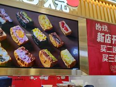 -拾烧·古法手作车轮饼(西直门凯德茂店)