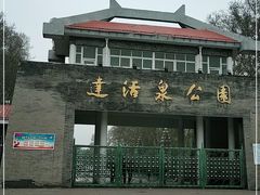 -达活泉公园