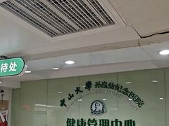 -悦检(中山大学孙逸仙纪念医院体检中心)