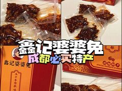 -鑫记婆婆兔·成都特产·兔头手撕兔(太古里店)