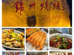 -锦州御烧烤·形象店(人民街店)