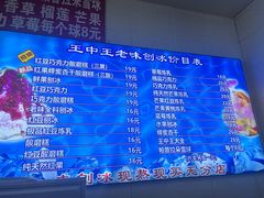 -王中王刨冰