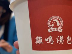 -鸡鸣汤包(红山动物园店)