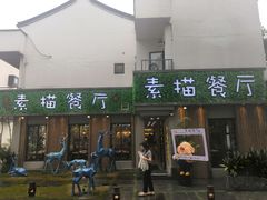 门面-外婆船宴餐厅·外婆喊你回家吃饭