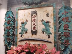 -小榄人家酒楼(民安店)