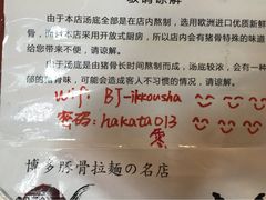 iphone_upload_pic-博多一幸舍(侨福芳草地购物中心店)