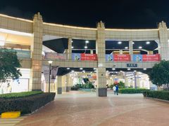 -首创奥特莱斯(昆山店)