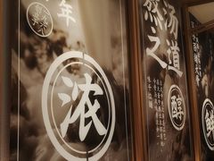 -味千拉面(瑞虹生活广场店)