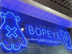 -BOPEYE·波派炸鸡(九霄天地店)