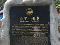 -胡里山炮台