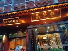 -春发生饭店·非遗(南院门店)