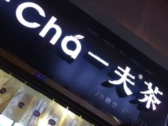 -歹街(金成店)