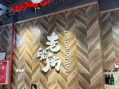 -老船舫·现做活鲜鱼馆(东郊记忆店)