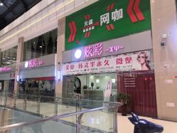 门面-炫彩美甲美睫皮肤管理