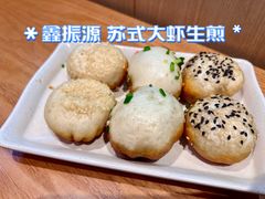 招牌霸王大虾生煎-鑫震源·苏式大虾生煎(彩香店)
