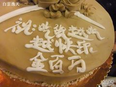 金百万蛋糕-金百万烤鸭店(马甸店)