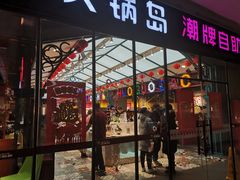 门面-火锅岛潮牌自助餐厅(天津天佑城店)