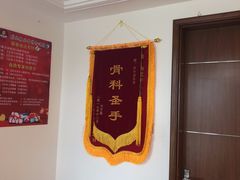 -张钰强中医正骨推拿连锁(华发商都店)