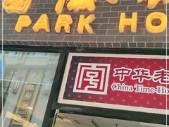 门面-国际饭店·帆声西饼屋(黄河路店)