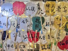 -汕头市小公园