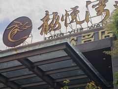 -龙悦湾酒家·八阵鱼生·渔人码头店