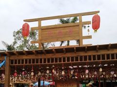 -观澜山水田园