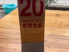 -文记煲仔饭