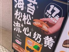-泽田本家·铜锣烧(TX淮海店)
