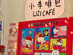 -LIZICAFE小李啡包