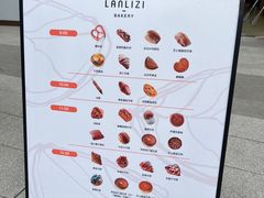 -LANLIZI BAKERY(COSMO店)