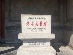 -张学良旧居陈列馆