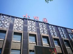 -小田园·晶品会-停车场