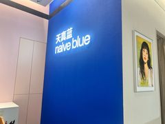 -天真蓝照相馆(杭州滨江宝龙店)