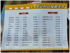 -好口福铜火锅宝鸡特色油泼辣子