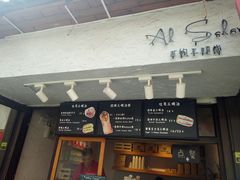 门面-Al Salam莫的三明治
