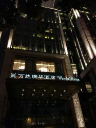-上海万达瑞华酒店·宴会厅