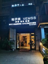 -唯伊美塑身美养连锁