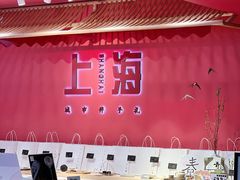 -阮大兴糕团(日月光中心店)